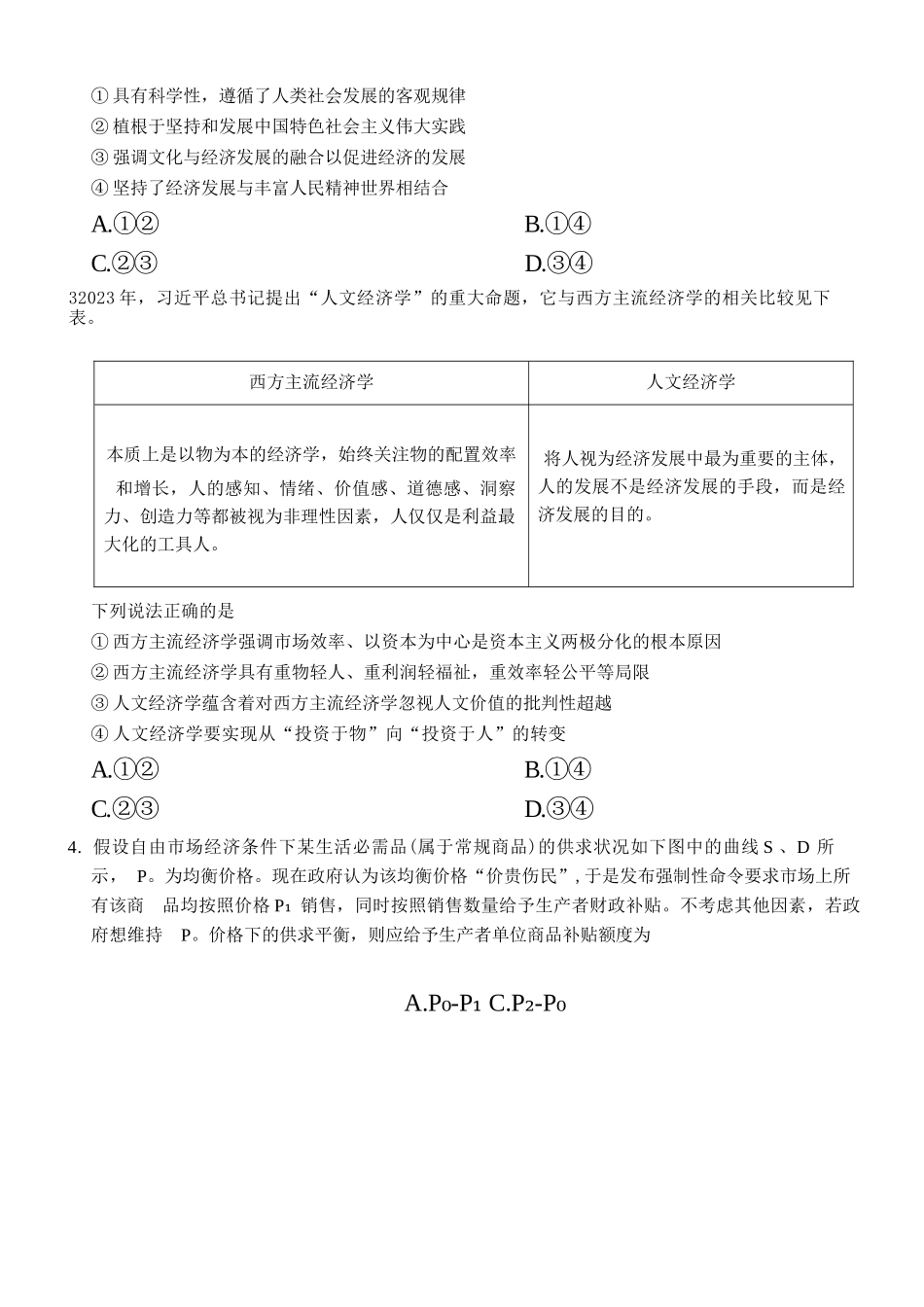 政治重庆市重庆第八中学2026届高考适应性月考卷(六)(3.19-3.21).docx_第2页