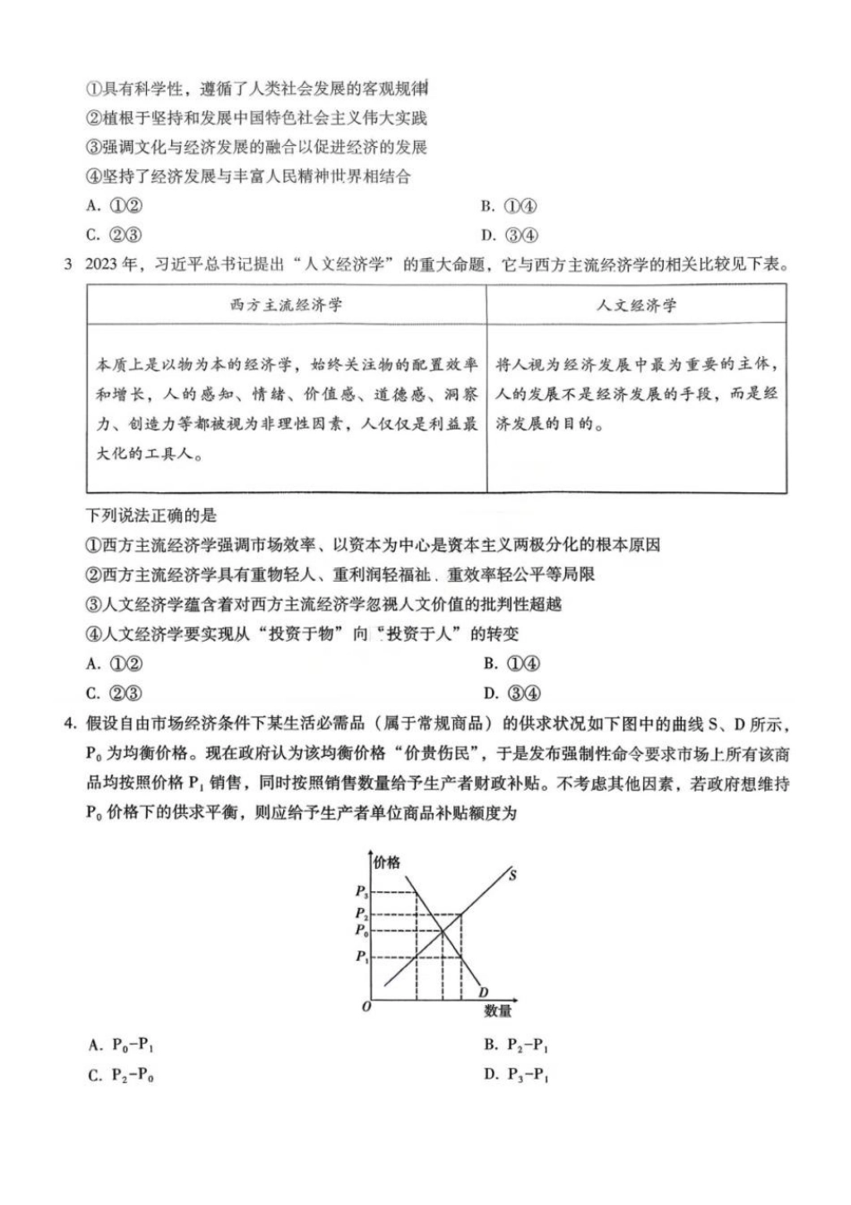 政治重庆市重庆第八中学2026届高考适应性月考卷(六)(3.19-3.21).pdf_第2页