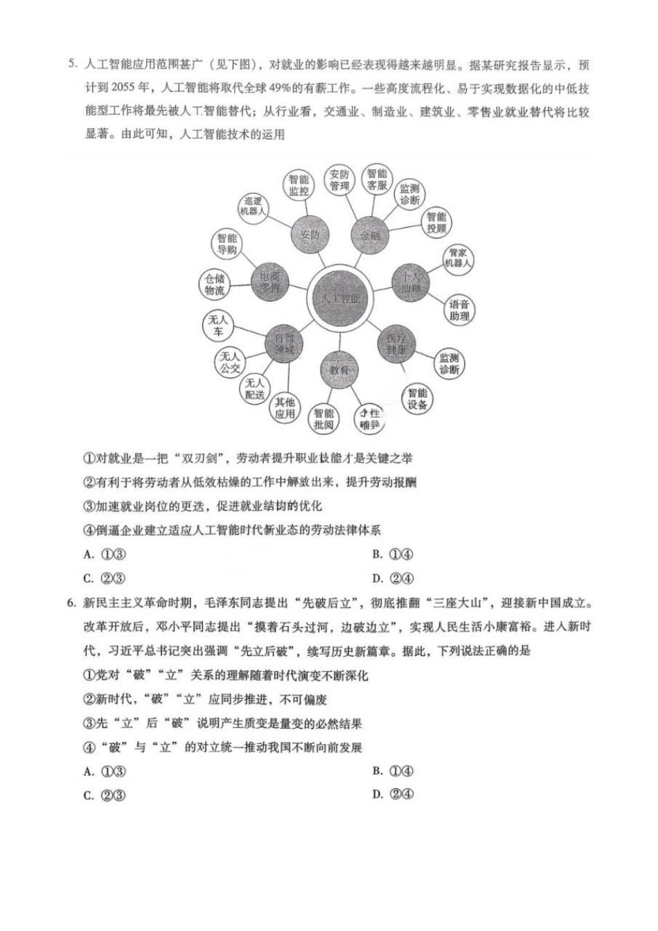 政治重庆市重庆第八中学2026届高考适应性月考卷(六)(3.19-3.21).pdf_第3页