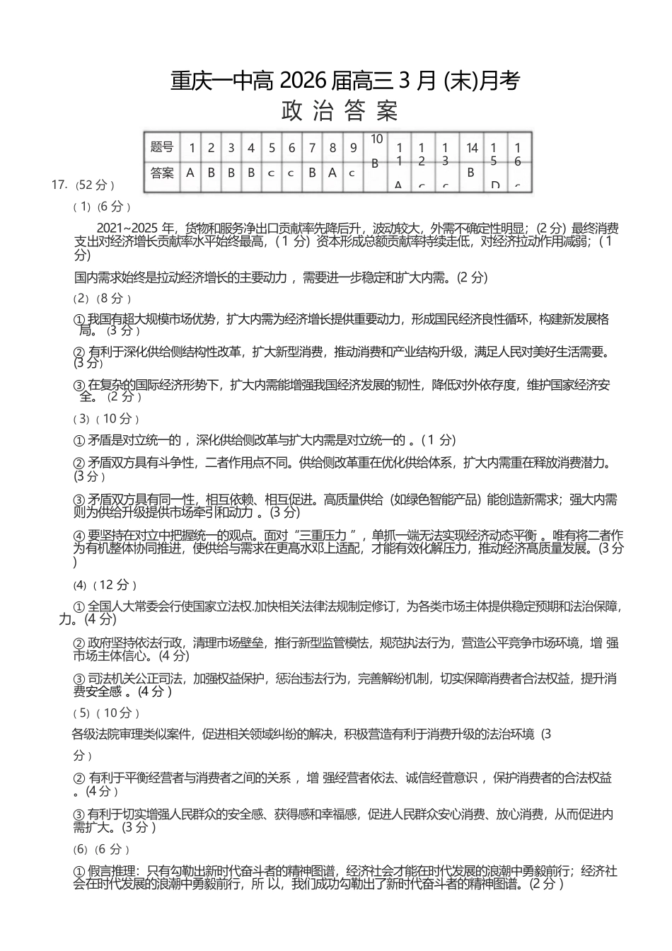 政治重庆市重庆第一中学高2026届高三年级下学期3月(末)阶段检测暨月考(3.27-3.28)(1).docx_第1页