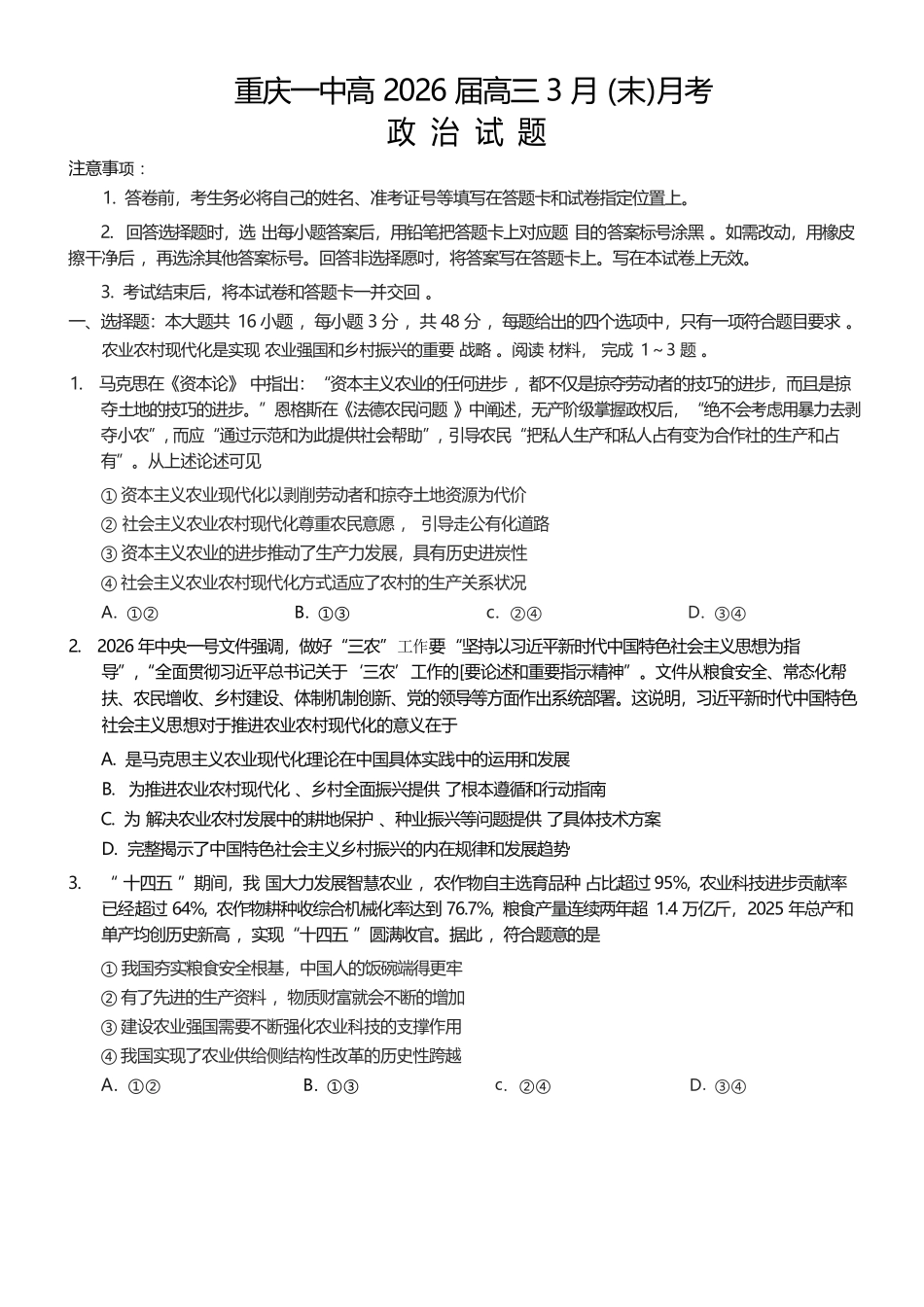 政治重庆市重庆第一中学高2026届高三年级下学期3月(末)阶段检测暨月考(3.27-3.28).docx_第1页