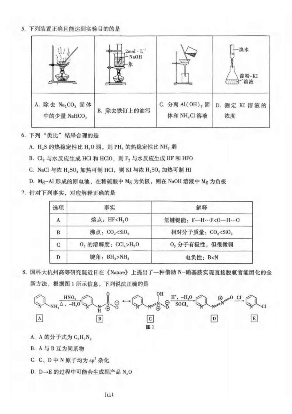 重庆八中2026届高三下学期3月适应性月考（六）化学试题.pdf_第2页