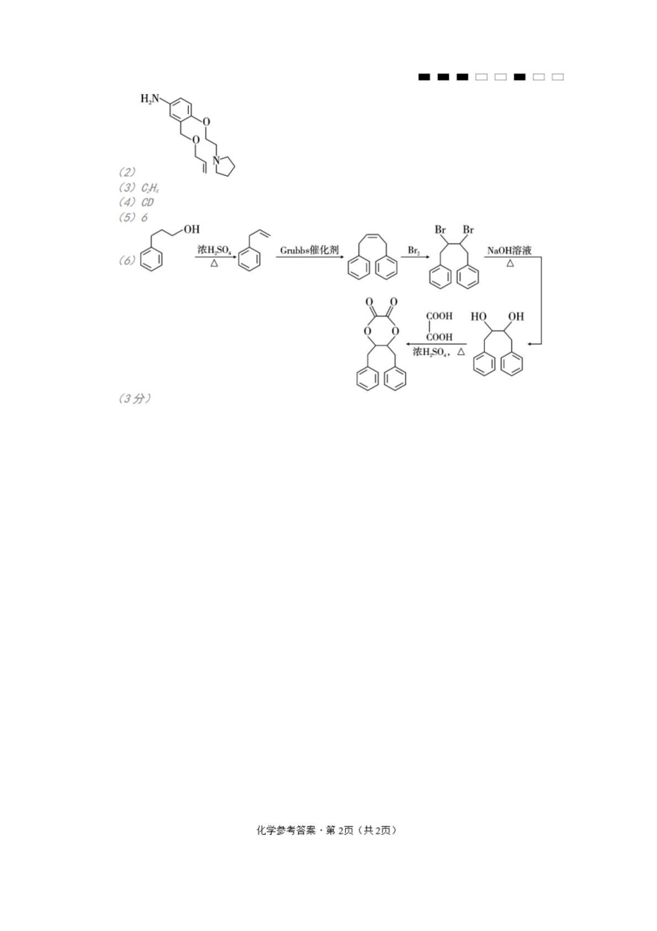 重庆巴蜀中学校2026届高三下学期模拟预测化学答案.pdf_第2页