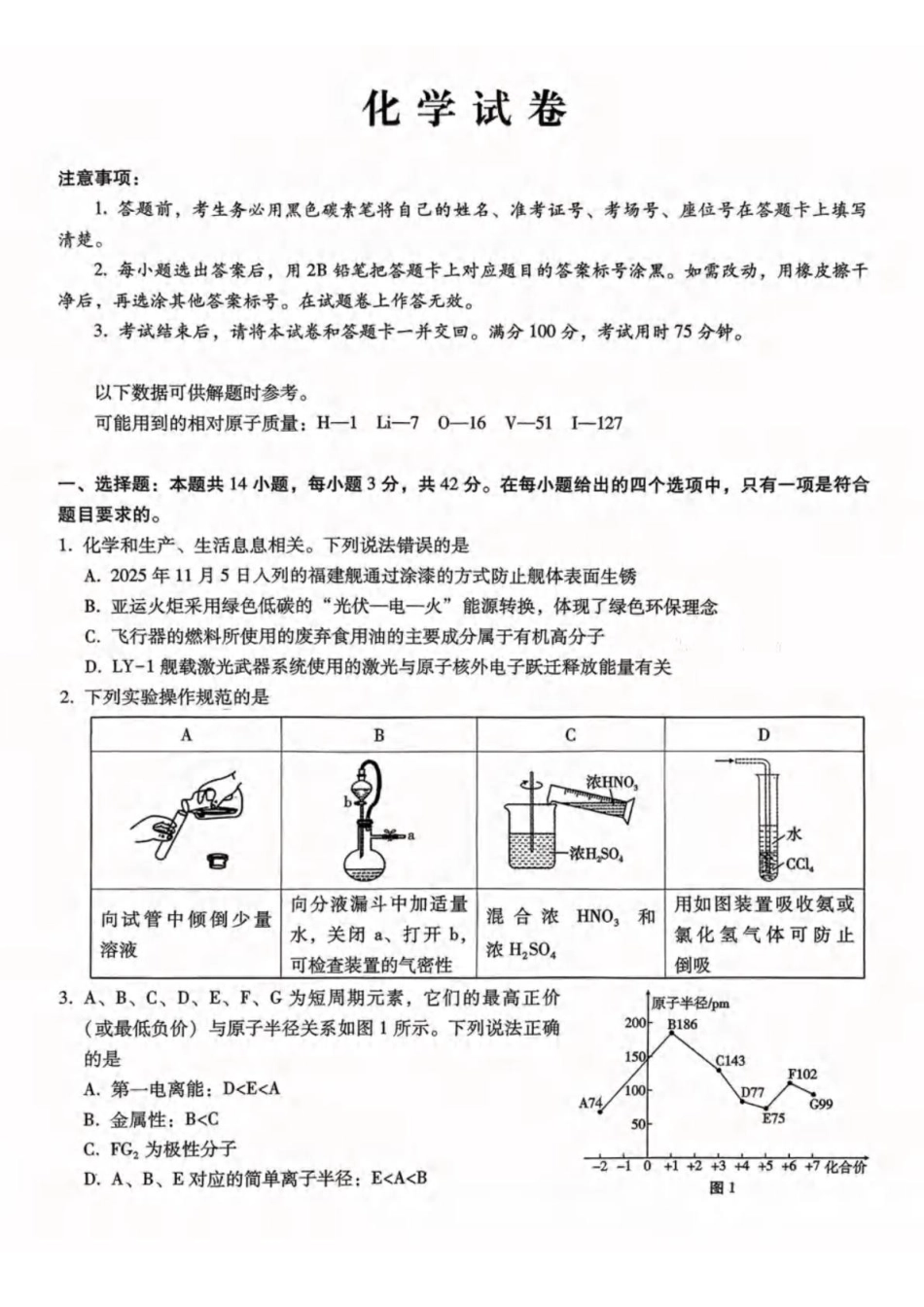重庆巴蜀中学校2026届高三下学期模拟预测化学试卷.pdf_第1页