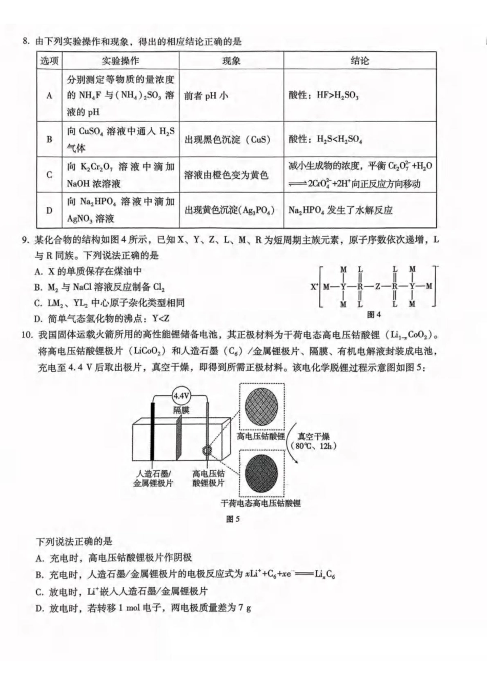 重庆巴蜀中学校2026届高三下学期模拟预测化学试卷.pdf_第3页