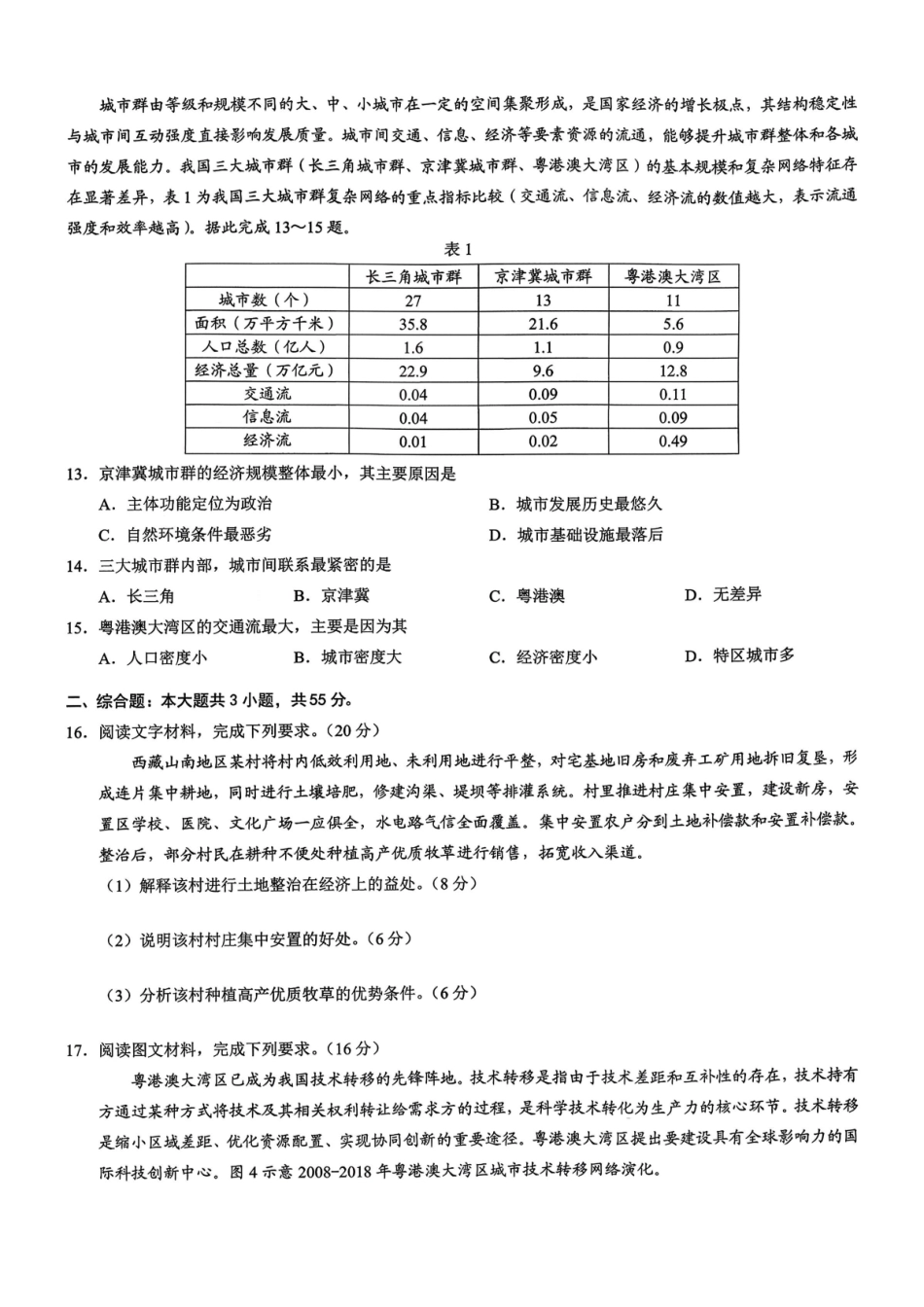 重庆市2026年普通高等学校招生全国统一考试康德调研（三）地理+答案.pdf_第3页