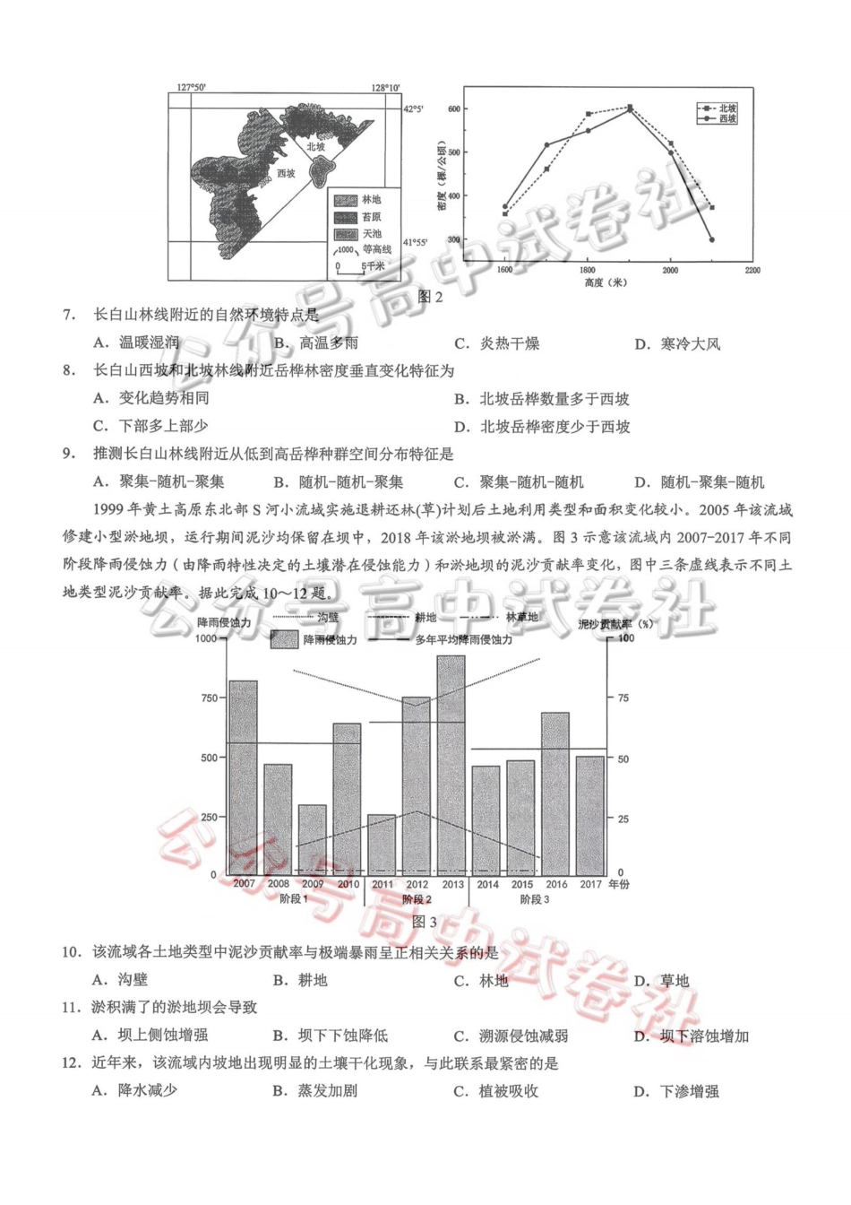 重庆市2026年普通高等学校招生全国统一考试康德调研（三）地理+答案_.pdf_第2页