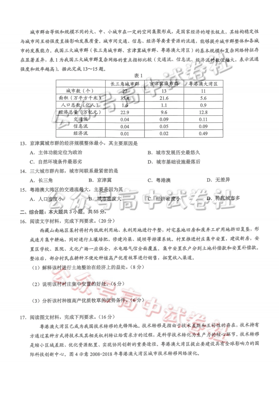 重庆市2026年普通高等学校招生全国统一考试康德调研（三）地理+答案_.pdf_第3页
