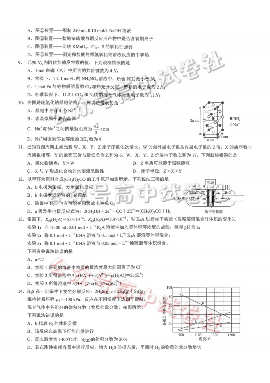 重庆市2026年普通高等学校招生全国统一考试康德调研（三）化学+答案_.pdf_第2页