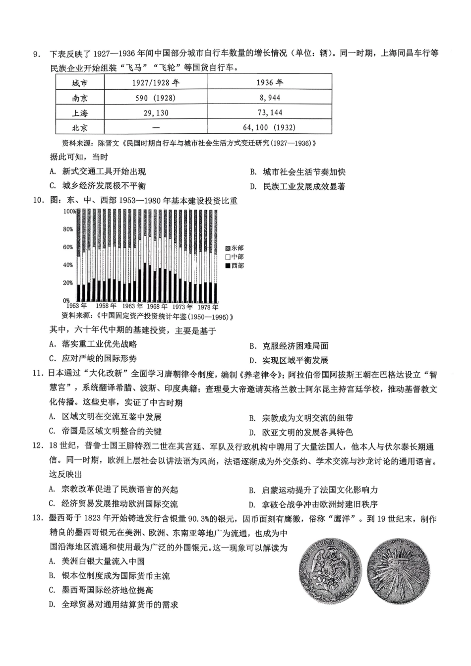 重庆市2026年普通高等学校招生全国统一考试康德调研（三）历史+答案.pdf_第2页
