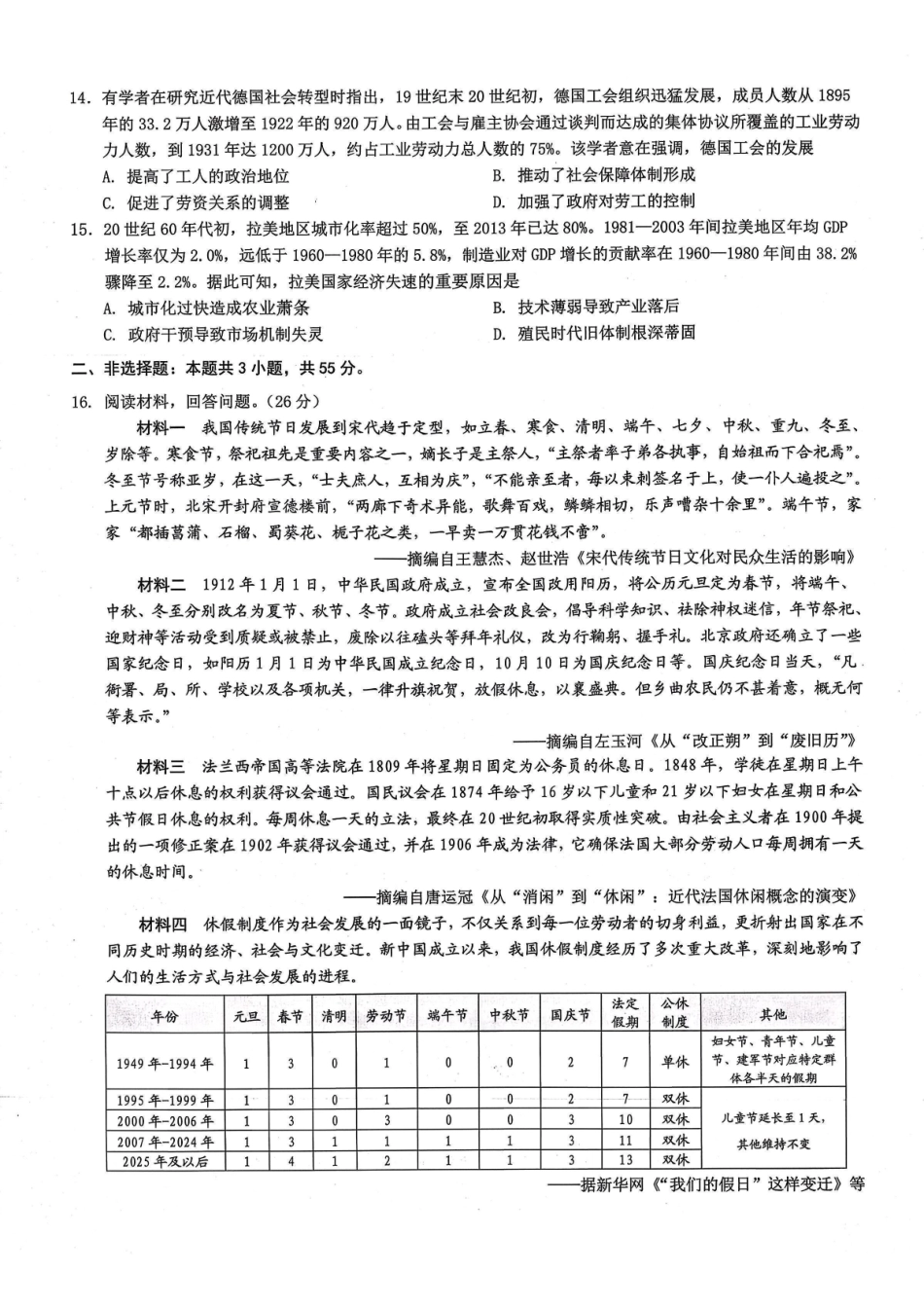 重庆市2026年普通高等学校招生全国统一考试康德调研（三）历史+答案.pdf_第3页