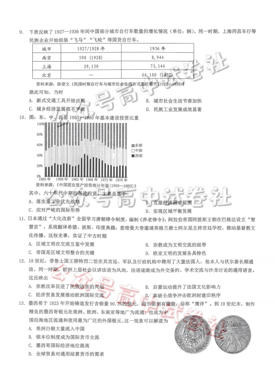 重庆市2026年普通高等学校招生全国统一考试康德调研（三）历史+答案_.pdf_第2页