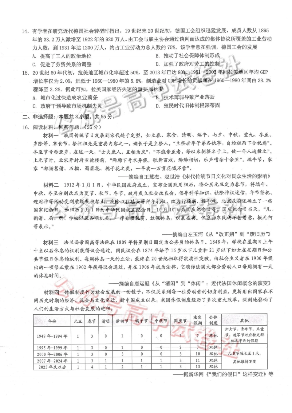 重庆市2026年普通高等学校招生全国统一考试康德调研（三）历史+答案_.pdf_第3页