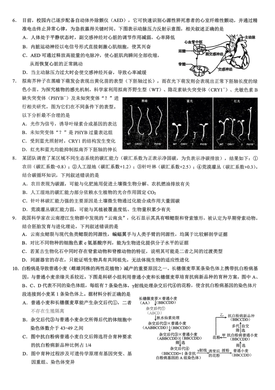 重庆市2026年普通高等学校招生全国统一考试康德调研（三）生物+答案.pdf_第2页
