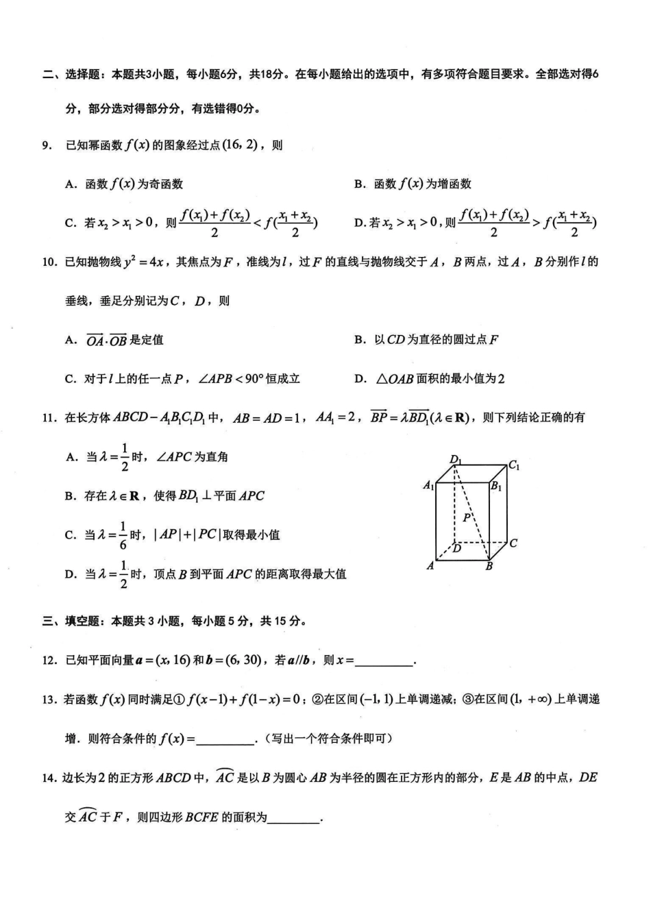 重庆市2026年普通高等学校招生全国统一考试康德调研（三）数学+答案.pdf_第2页