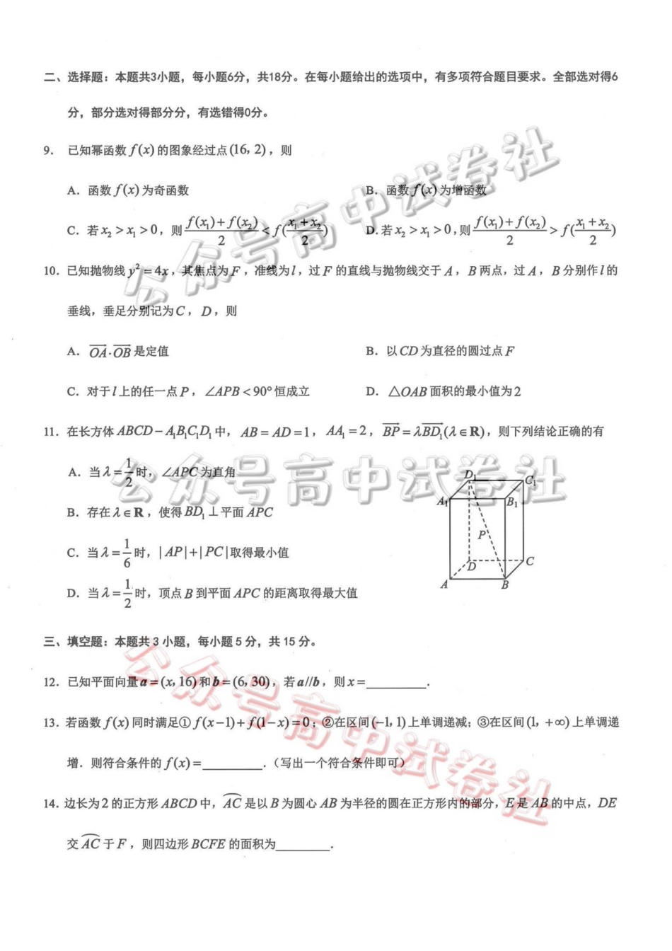 重庆市2026年普通高等学校招生全国统一考试康德调研（三）数学+答案_.pdf_第2页