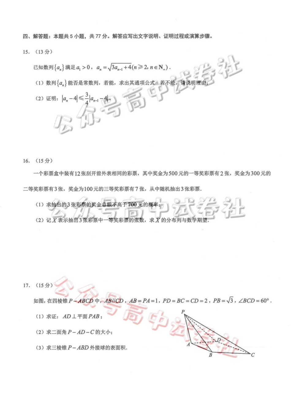 重庆市2026年普通高等学校招生全国统一考试康德调研（三）数学+答案_.pdf_第3页