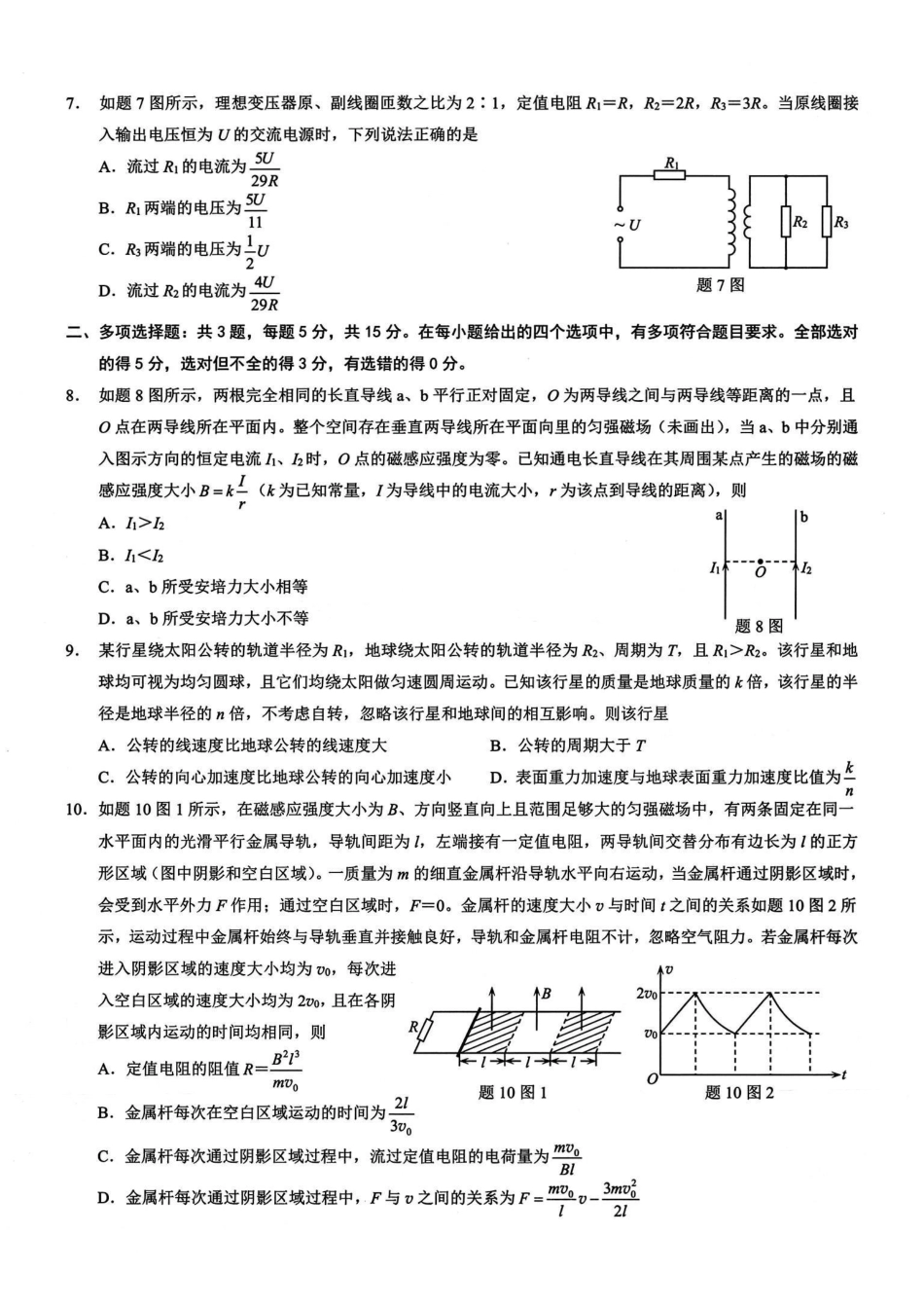 重庆市2026年普通高等学校招生全国统一考试康德调研（三）物理+答案.pdf_第2页