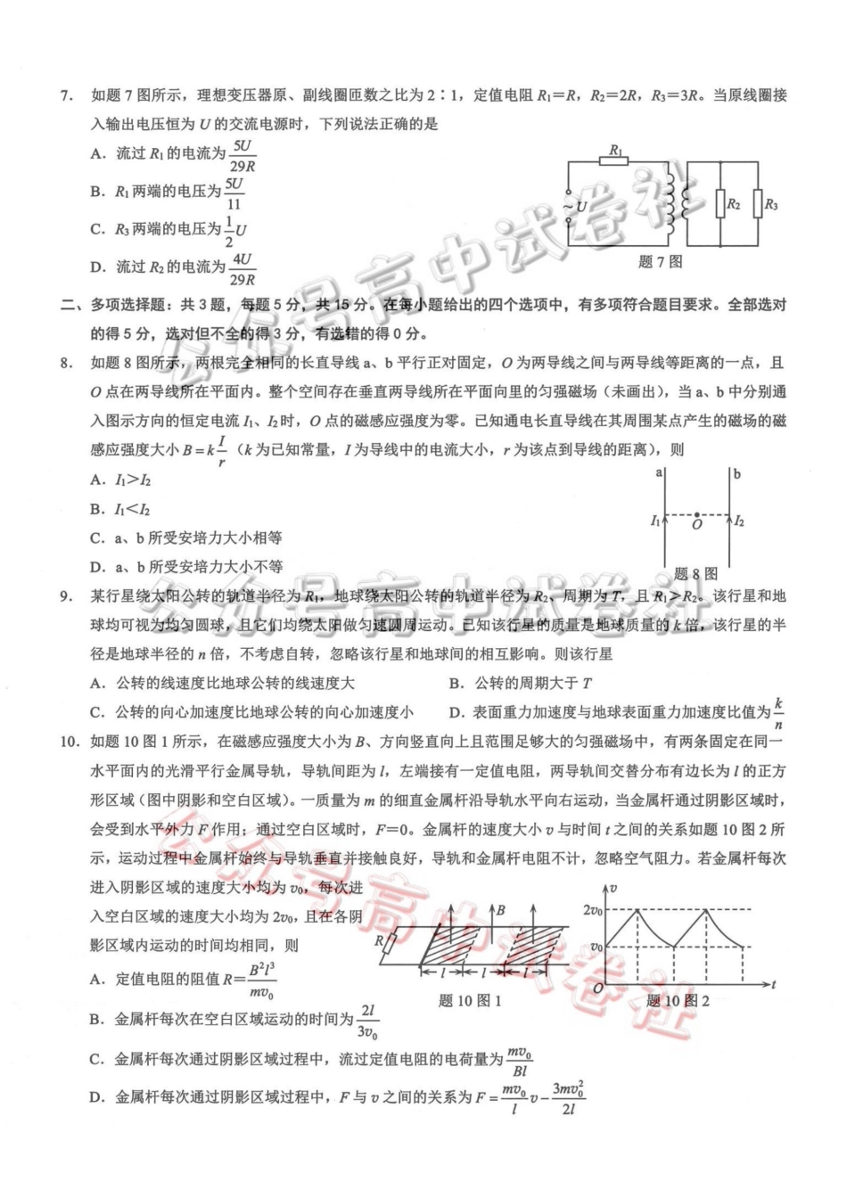 重庆市2026年普通高等学校招生全国统一考试康德调研（三）物理+答案_.pdf_第2页