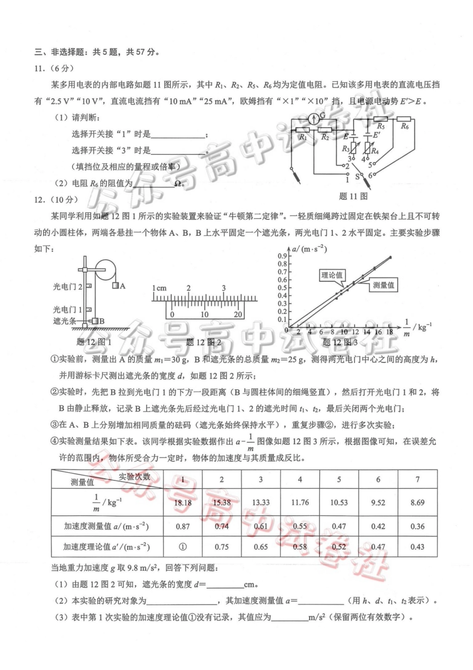 重庆市2026年普通高等学校招生全国统一考试康德调研（三）物理+答案_.pdf_第3页