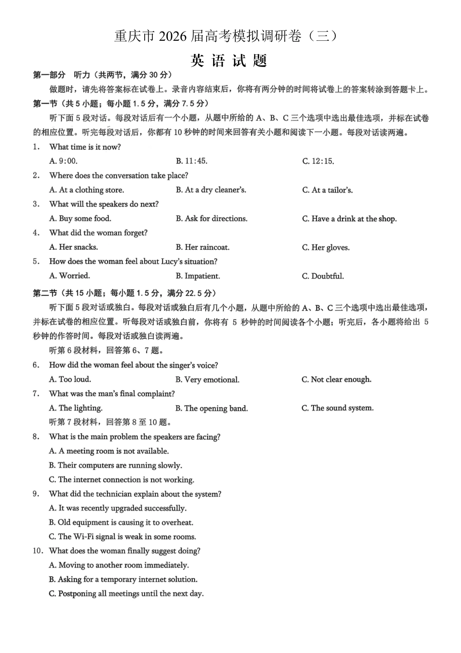重庆市2026年普通高等学校招生全国统一考试康德调研（三）英语+答案.pdf_第1页