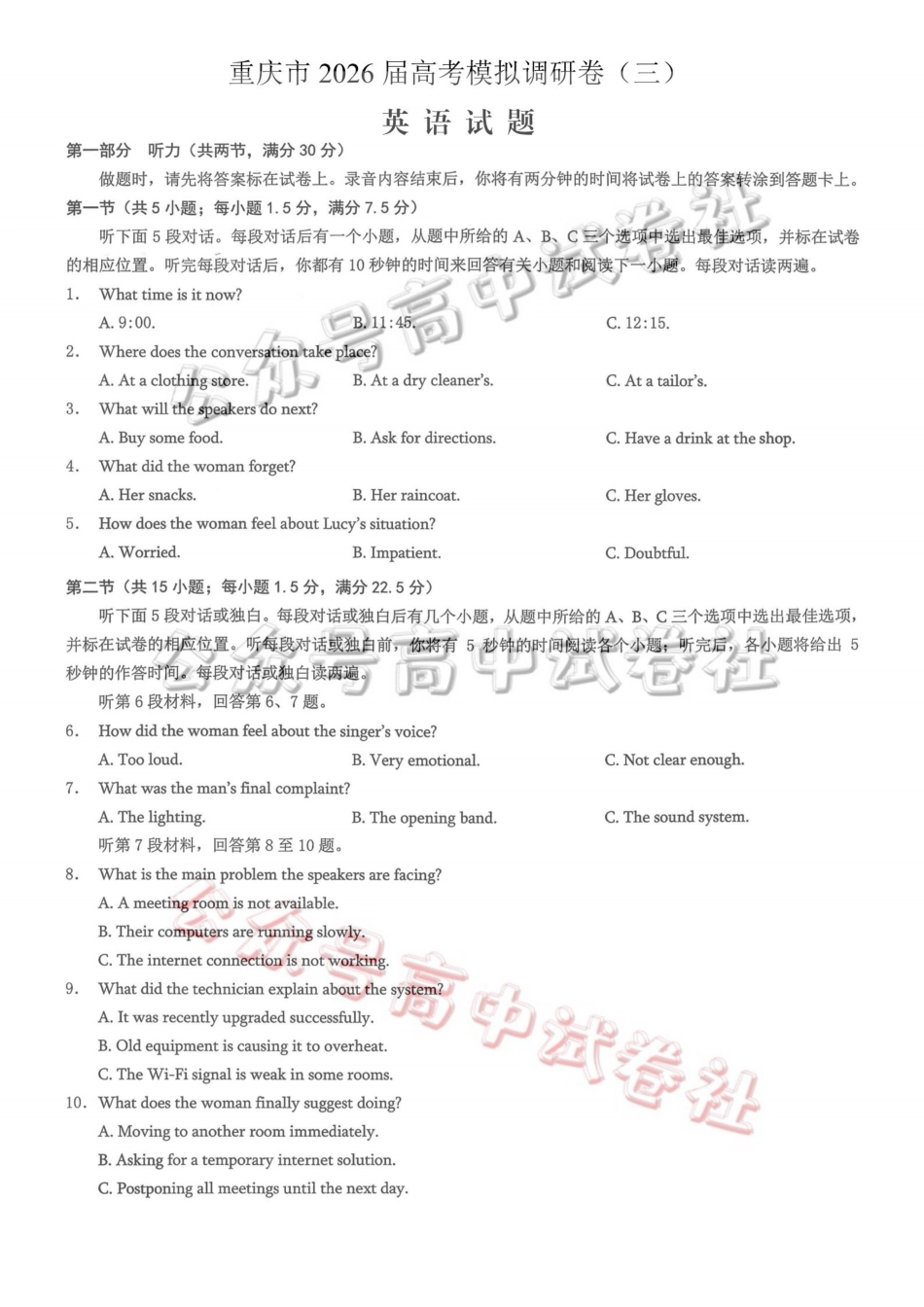 重庆市2026年普通高等学校招生全国统一考试康德调研（三）英语+答案_.pdf_第1页