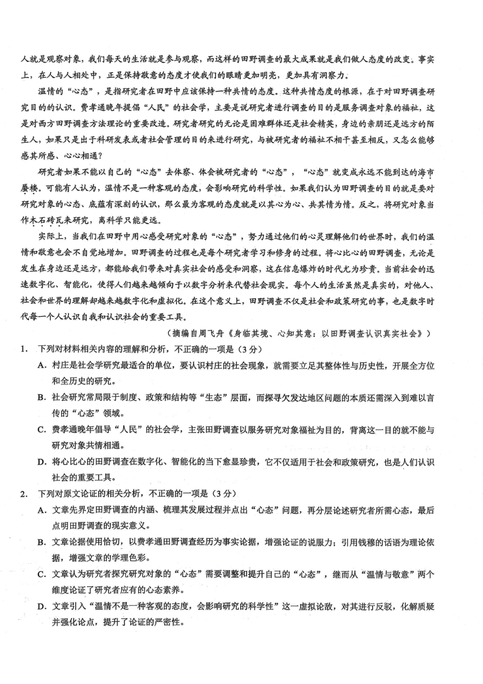 重庆市2026年普通高等学校招生全国统一考试康德调研（三）语文+答案.pdf_第2页