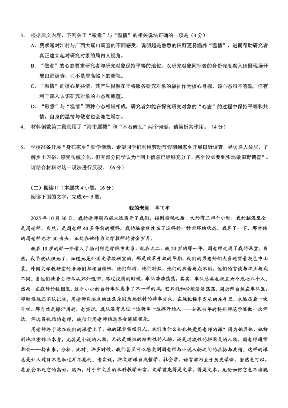 重庆市2026年普通高等学校招生全国统一考试康德调研（三）语文+答案.pdf_第3页