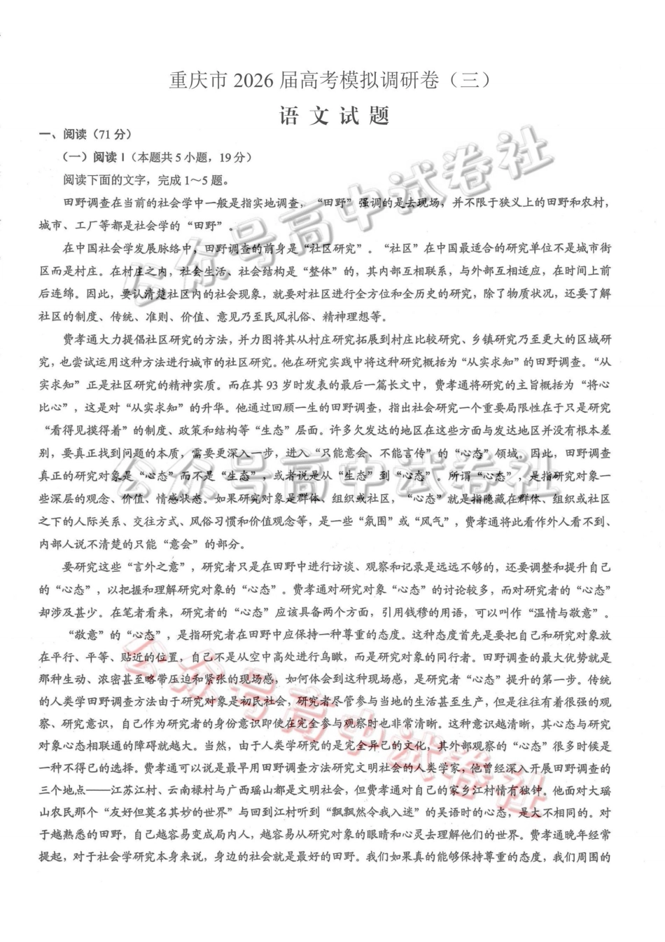 重庆市2026年普通高等学校招生全国统一考试康德调研（三）语文+答案_.pdf_第1页