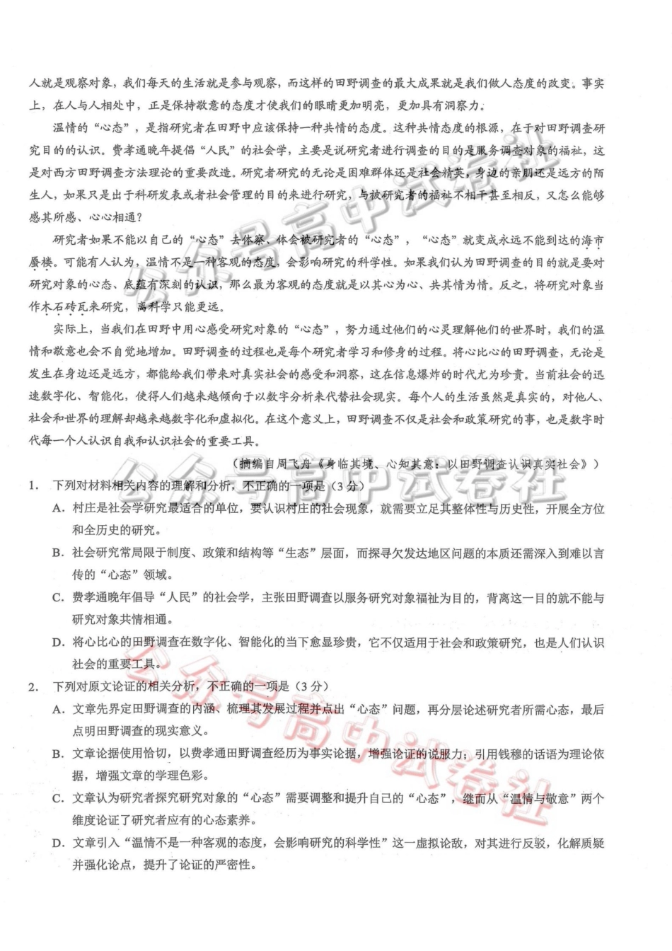 重庆市2026年普通高等学校招生全国统一考试康德调研（三）语文+答案_.pdf_第2页