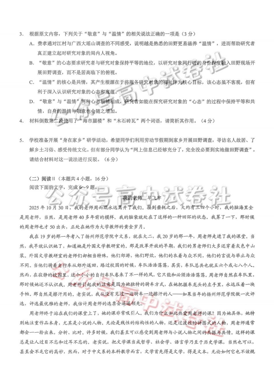 重庆市2026年普通高等学校招生全国统一考试康德调研（三）语文+答案_.pdf_第3页