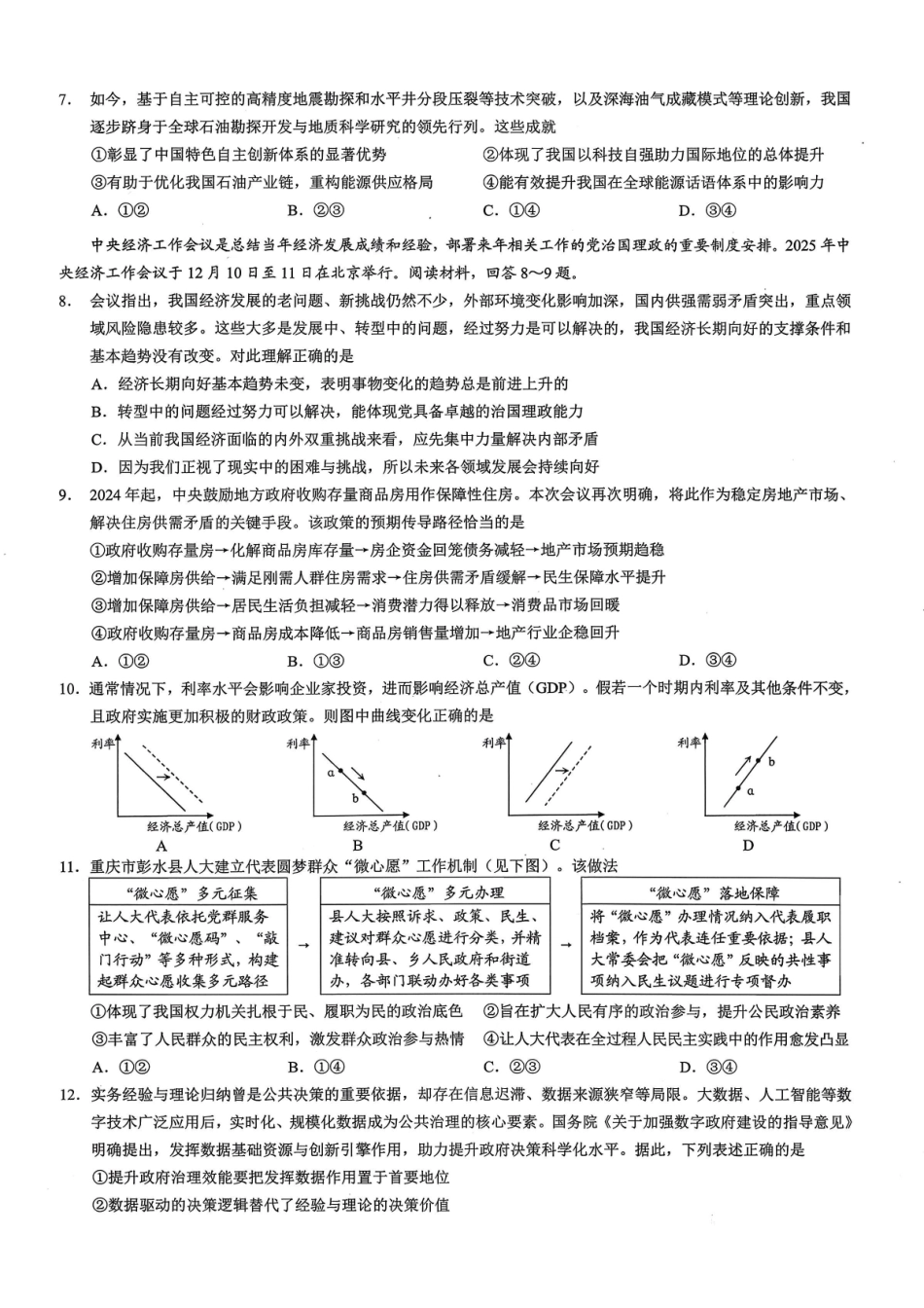 重庆市2026年普通高等学校招生全国统一考试康德调研（三）政治+答案.pdf_第2页
