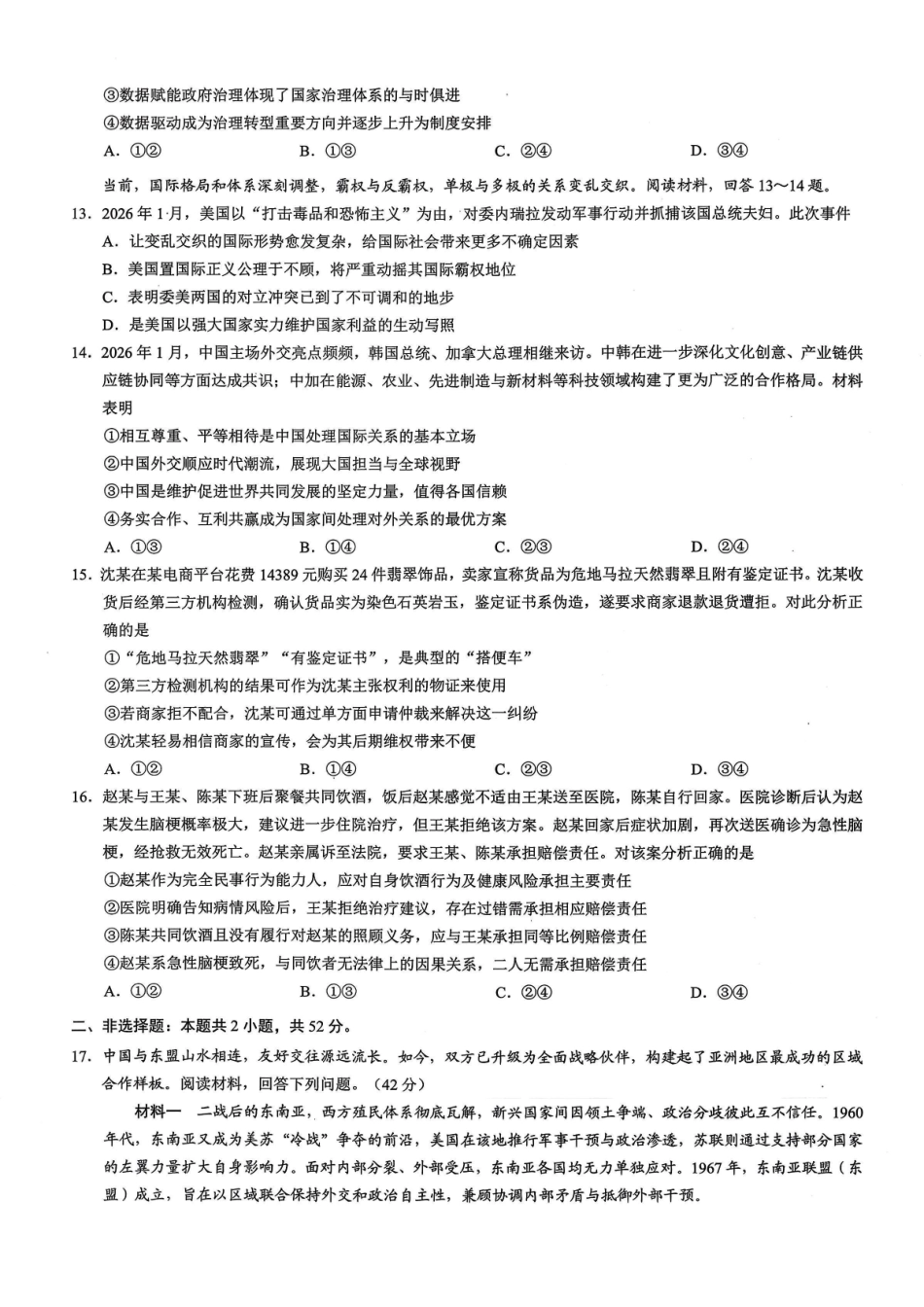 重庆市2026年普通高等学校招生全国统一考试康德调研（三）政治+答案.pdf_第3页