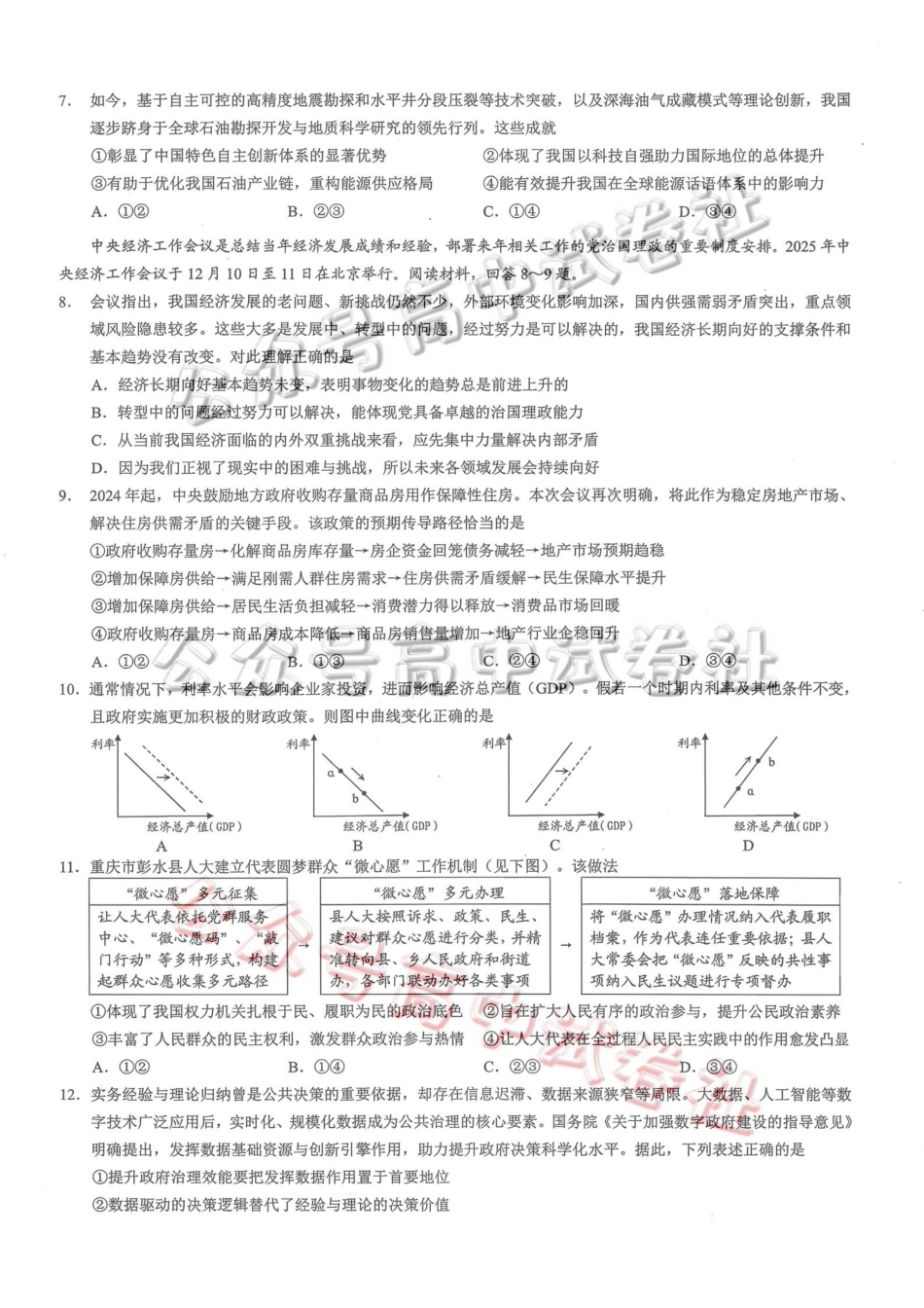 重庆市2026年普通高等学校招生全国统一考试康德调研（三）政治+答案_.pdf_第2页