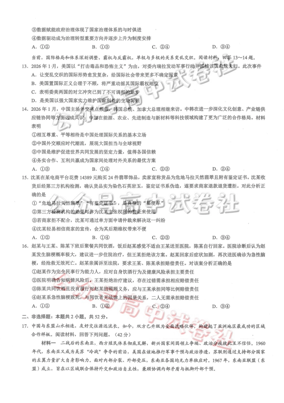 重庆市2026年普通高等学校招生全国统一考试康德调研（三）政治+答案_.pdf_第3页