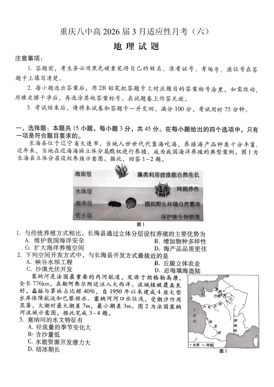 重庆市第八中学2026届高考适应性月考卷（六）地理.pdf_第1页