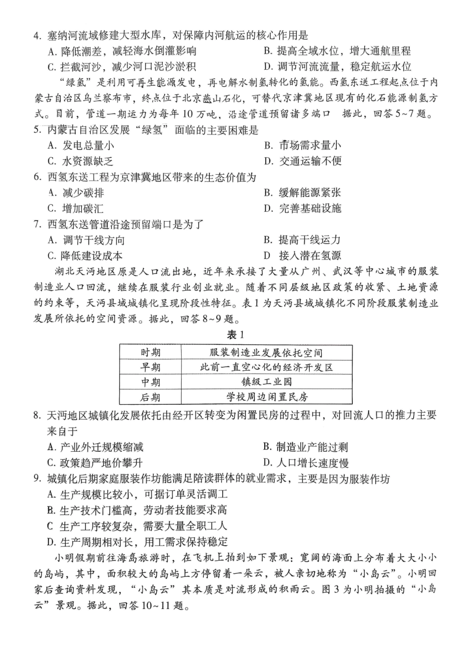 重庆市第八中学2026届高考适应性月考卷（六）地理.pdf_第2页