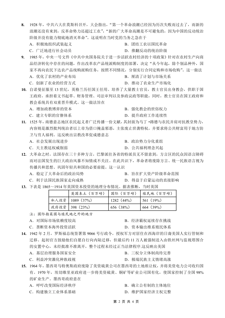 重庆市第八中学2026届高考适应性月考卷（六）历史.pdf_第2页
