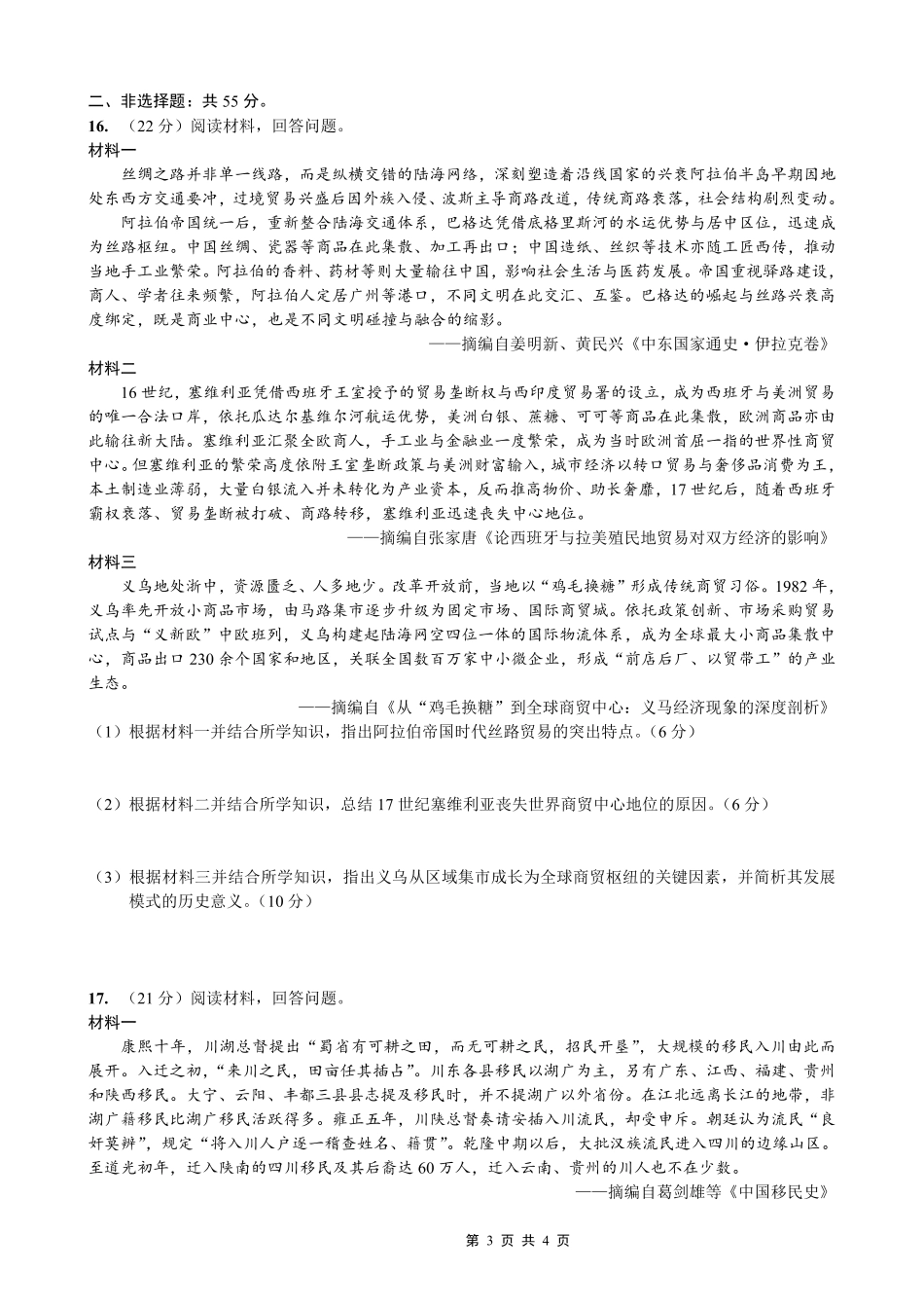 重庆市第八中学2026届高考适应性月考卷（六）历史.pdf_第3页