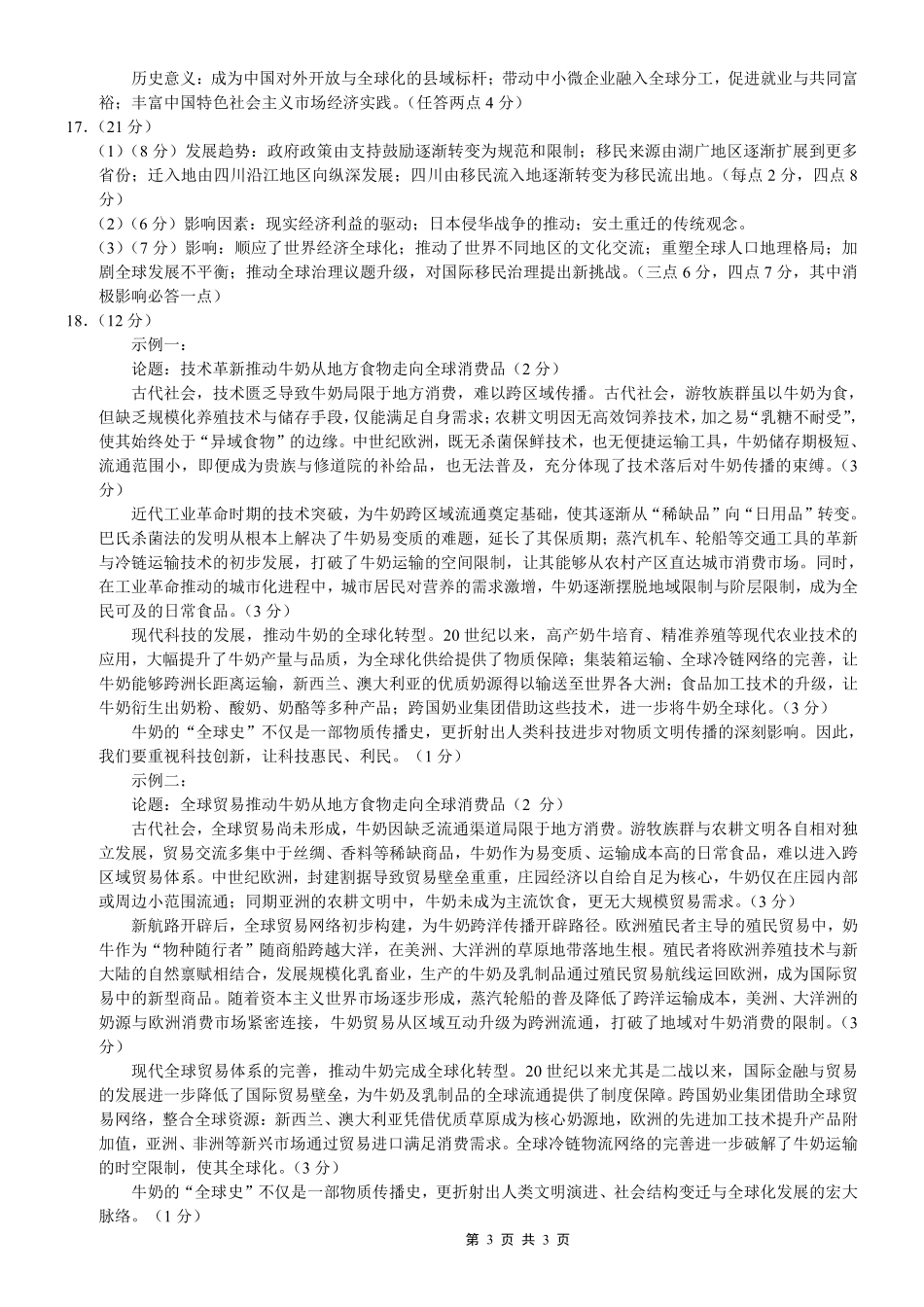 重庆市第八中学2026届高考适应性月考卷（六）历史答案.pdf_第3页