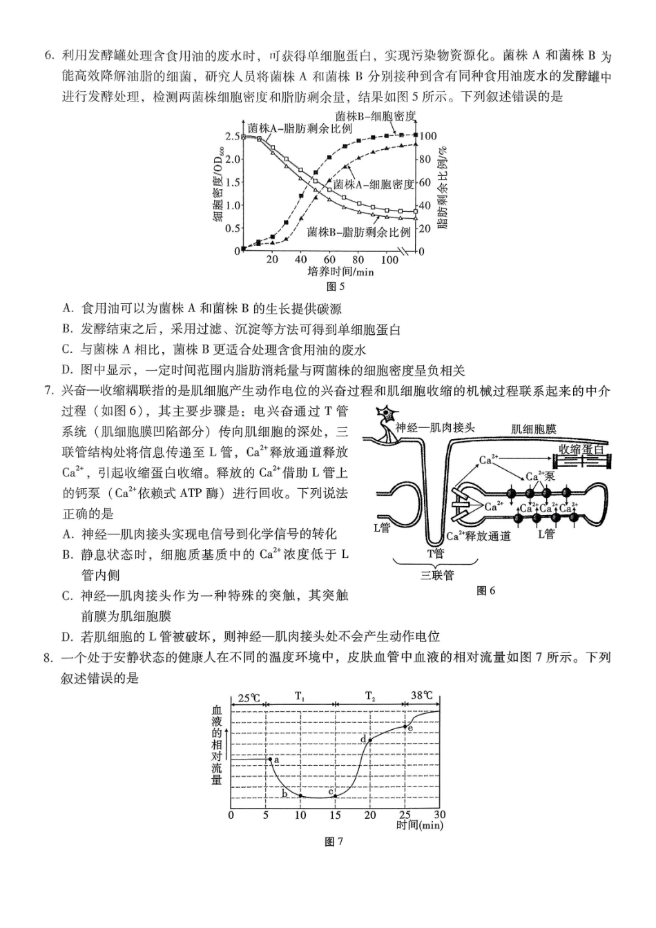 重庆市第八中学2026届高考适应性月考卷（六）生物.pdf_第3页