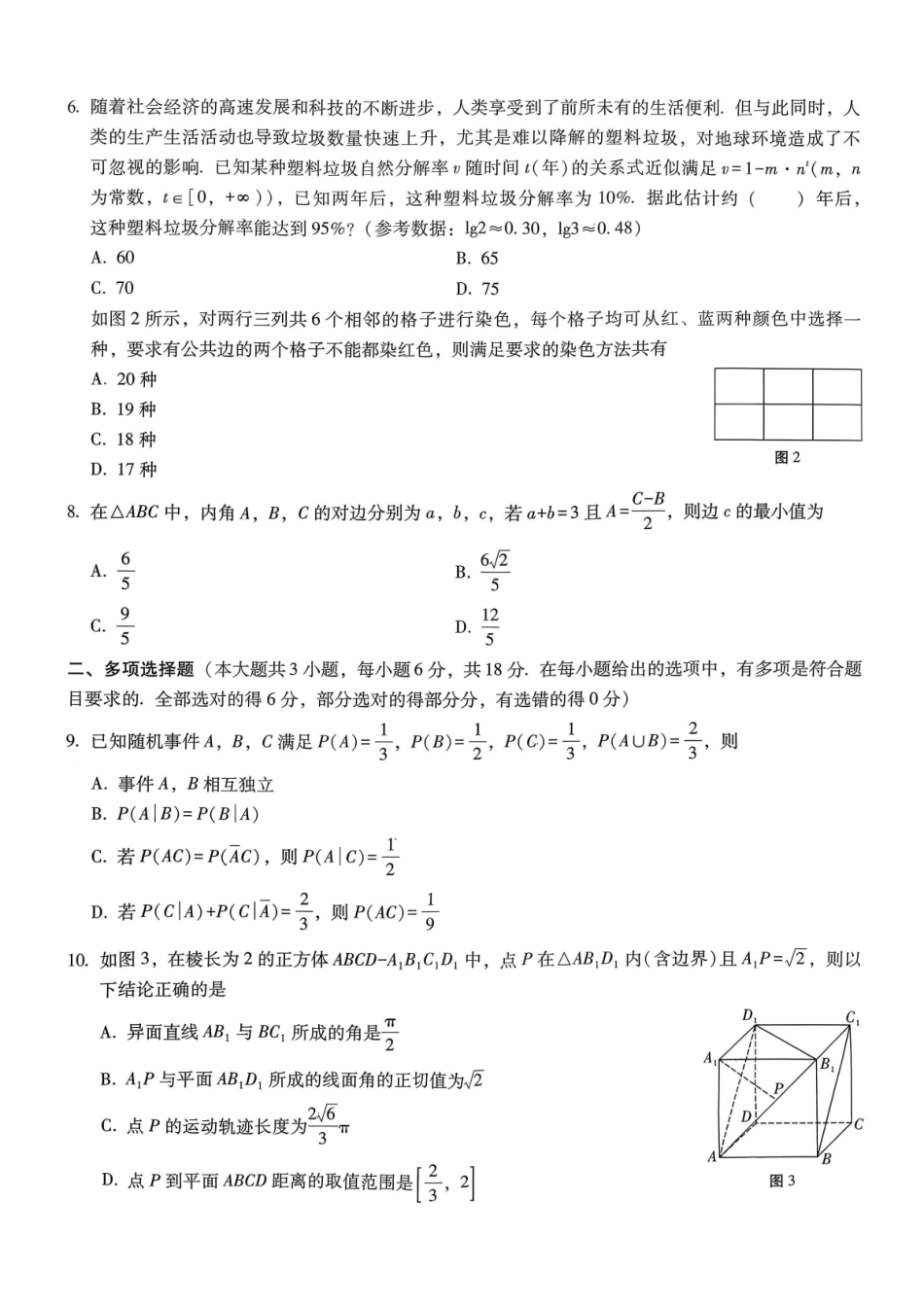重庆市第八中学2026届高考适应性月考卷（六）数学.pdf_第2页
