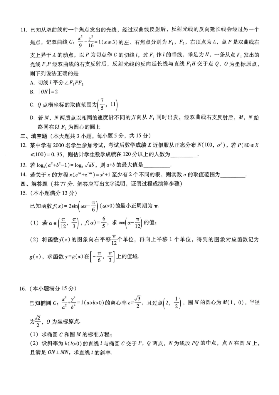 重庆市第八中学2026届高考适应性月考卷（六）数学.pdf_第3页