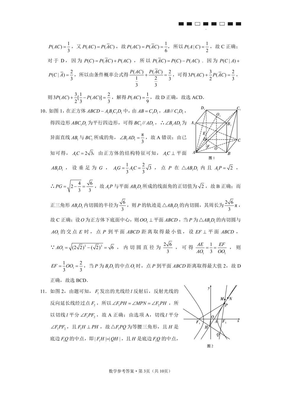 重庆市第八中学2026届高考适应性月考卷（六）数学答案.pdf_第3页