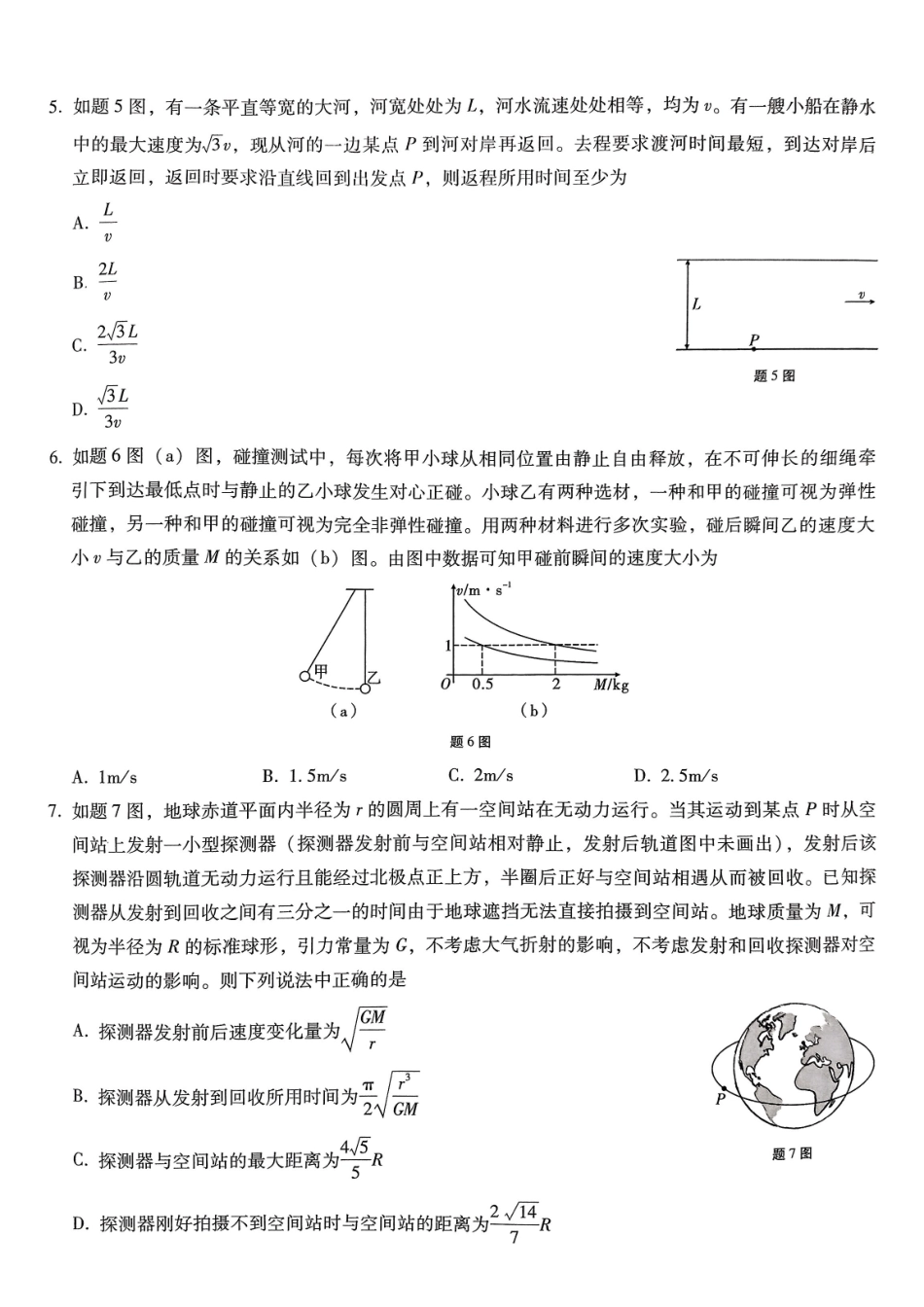 重庆市第八中学2026届高考适应性月考卷（六）物理.pdf_第2页