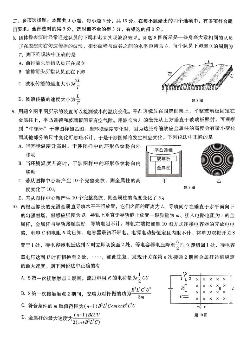 重庆市第八中学2026届高考适应性月考卷（六）物理.pdf_第3页