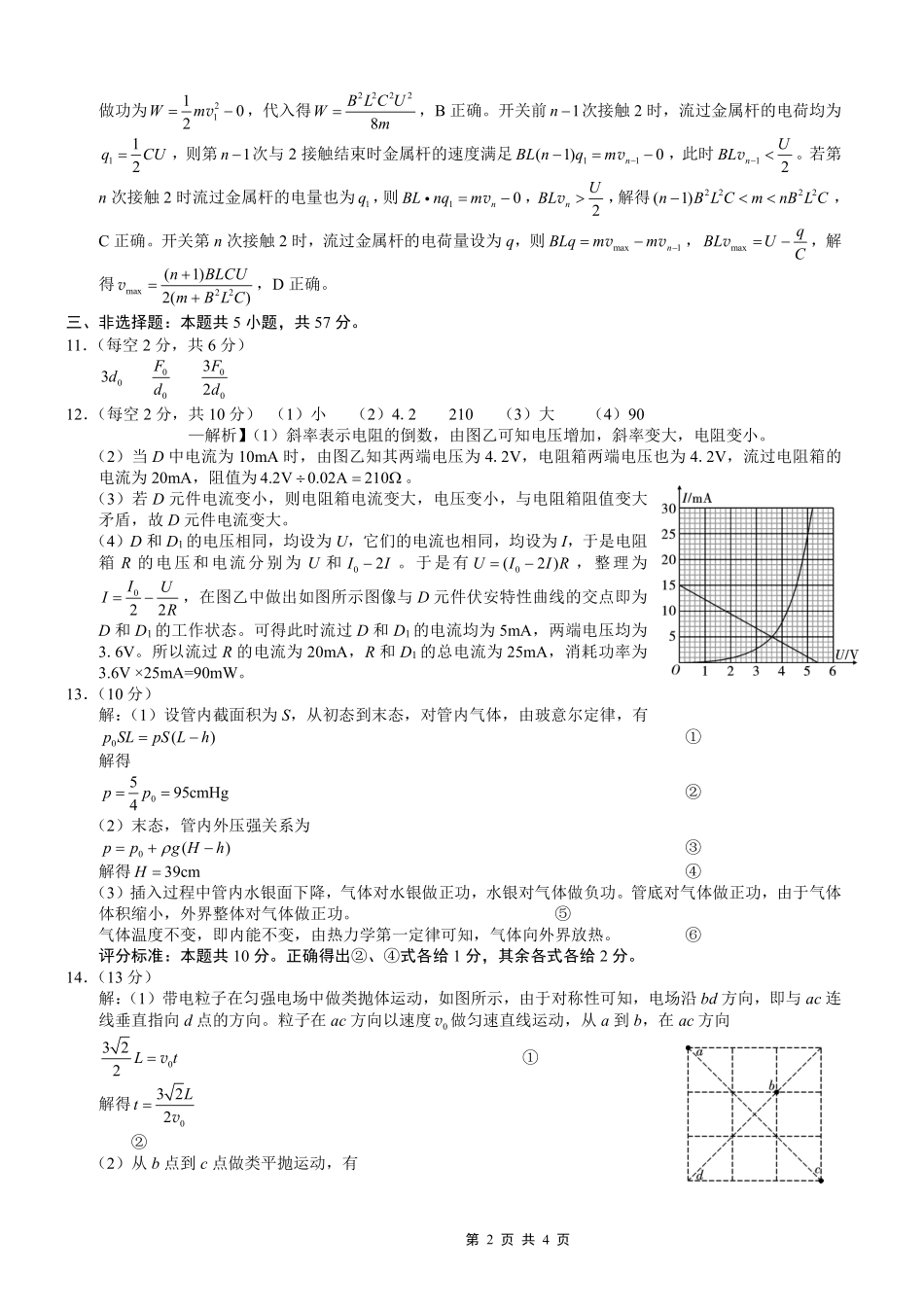 重庆市第八中学2026届高考适应性月考卷（六）物理答案.pdf_第2页