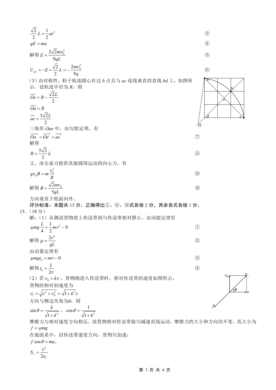重庆市第八中学2026届高考适应性月考卷（六）物理答案.pdf_第3页