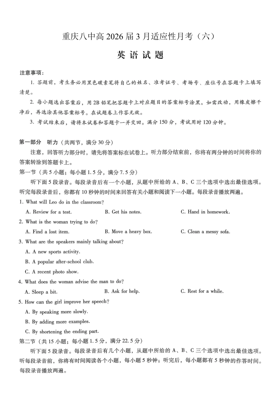 重庆市第八中学2026届高考适应性月考卷（六）英语.pdf_第1页