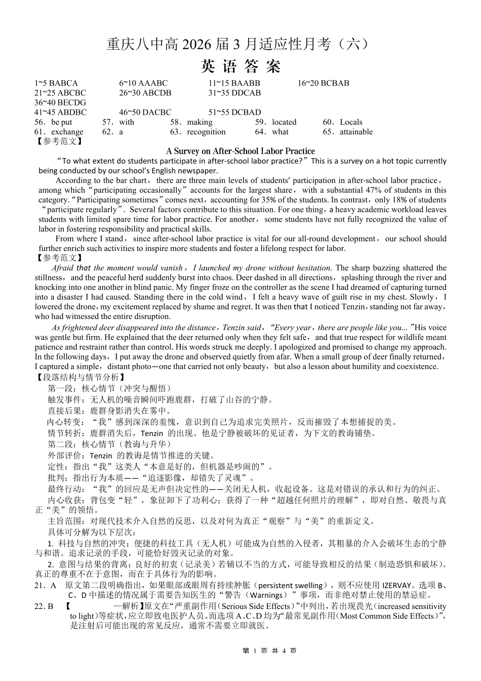 重庆市第八中学2026届高考适应性月考卷（六）英语答案.pdf_第1页